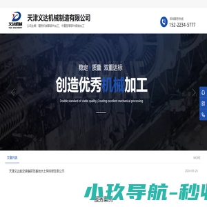 天津义达机械制造有限公司