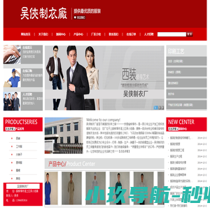 吴侠制衣厂