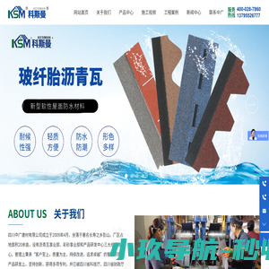四川中广建材有限公司-专注于沥青瓦与多种屋面风格相融合，解决复杂屋面问题，赋予屋面轻质化