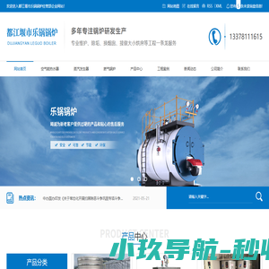 成都空气能热水器安装_蒸汽发生器厂家_成都燃气锅炉价格-都江堰市乐锅锅炉经营部