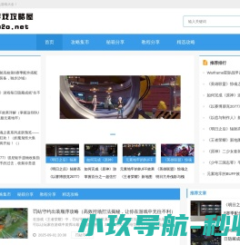 游戏攻略屋