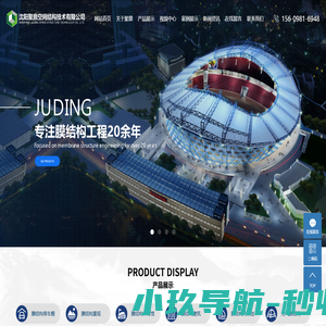 辽宁膜结构_沈阳膜结构厂家-沈阳聚鼎空间结构技术有限公司