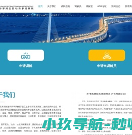 深圳市罗湖区致和商事调解院