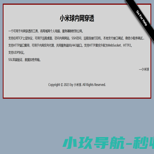 小米球