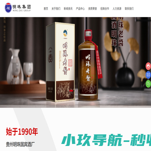 贵州明珠国宾酒厂_钓台御品_台家坊_明珠老酱_明珠佳酿