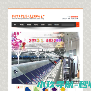 苏州市吴中区胥口龙宝针织制衣厂_苏州市吴中区胥口龙宝针织制衣厂