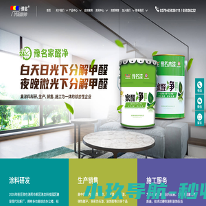 洛阳豫名建筑涂料有限公司
