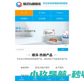 亚克力板材制品