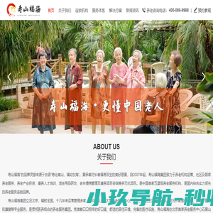 寿山福海养老服务中心