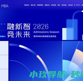 清华大学经济管理学院MBA网站
