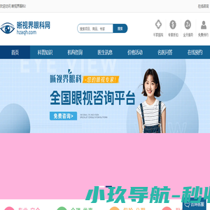 专业眼科健康资讯与视力改善方案