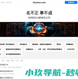 金亿森有限公司