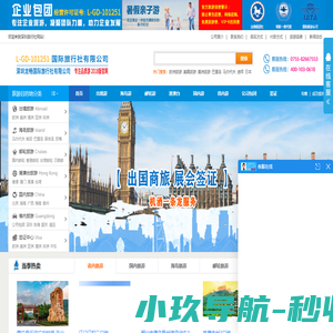 深圳龙畅国际旅行社有限公司：【旅行社业质量品牌】【港澳游十大批发商】【出境游十大批发商】