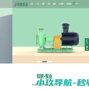 江苏双联泵业有限公司