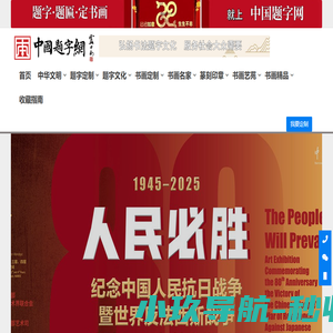 中国题字网