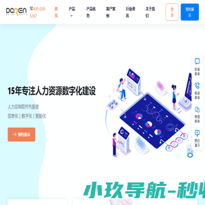 大任HR软件
