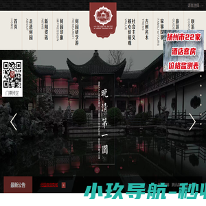 扬州市何园管理处
