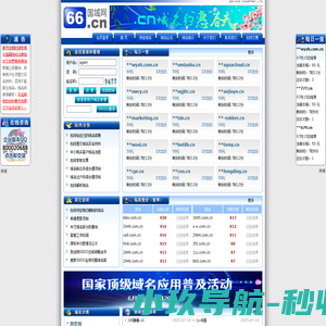 66.cn国域网