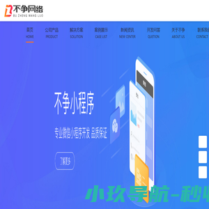 不争网络首页