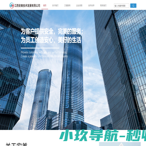 江西安美技术发展有限公司 - 江西安美技术发展有限公司