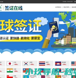 深圳签证公司