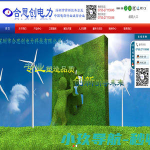 深圳市合思创电力科技有限公司
