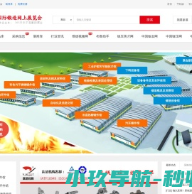 中国国际锻造网上展览会