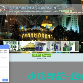 东莞市鑫洲机电空调工程有限公司,东莞低压配电工程,中央空调系统工程,空调淨化工程,通风工程,给排水系统工程,集团电话,网路系统工程,闭路监控系统