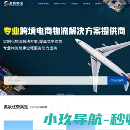 美辰物流