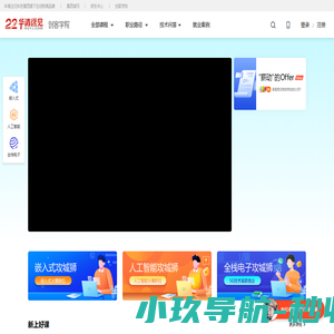 创客学院 - 嵌入式开发工程师|物联网|人工智能培训|编程开发实战学习