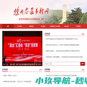徐州老区乡村网