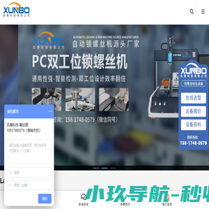多功能非标螺丝机