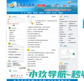 全国成人高考招生网