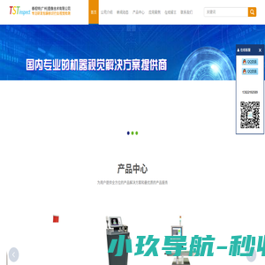 机器视觉-视觉检测设备-喷码检测-智能视觉分页一体机-全自动泡罩板检测机-泰视特视觉