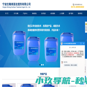 宁波仕隆表面处理剂有限公司|仕隆表面处理剂|宁波表面处理剂|宁波电镀添加剂|宁波电镀光亮剂|宁波镍光剂|宁波酸铜光剂|宁波碱铜光剂|宁波盐雾封闭剂|盐雾封闭剂厂家