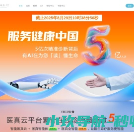 医真云