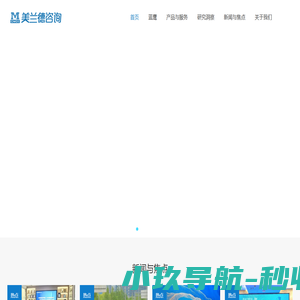 美兰德传播咨询