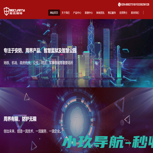 西安测温安检门|陕西无人机防御系统|智慧园区|西安斯克瑞特周界安防科技有限公司
