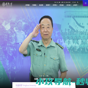 清华大学