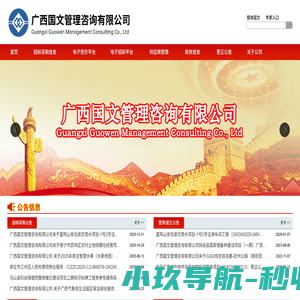 广西国文管理咨询有限公司