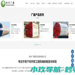 顶管机_矩形顶管机_泥水平衡顶管机-扬州广鑫重型设备有限公司