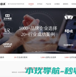 巨沃WMS仓库系统