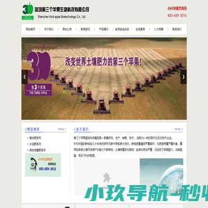 深圳第三个苹果生物科技有限公司