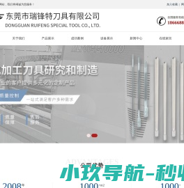 东莞市瑞锋特刀具有限公司