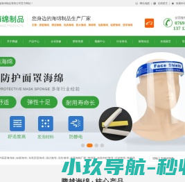 异型海绵厂家,东莞清洁海绵,清洁海藻绵,硅胶海绵,过滤海绵,洗车海绵,包装内衬海绵