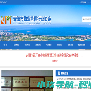 安阳市物业管理行业协会