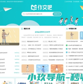 作文吧