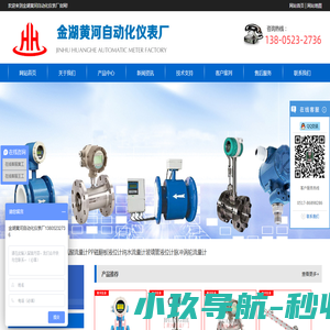 电磁流量计.蒸汽流量计,涡街流量计-金湖黄河自动化仪表厂