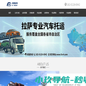 拉萨轿车托运公司_汽车运输 - 长鲸运车