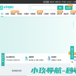 科学指南针